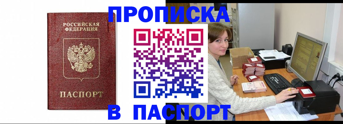 прописка от собственника в Воскресенске
