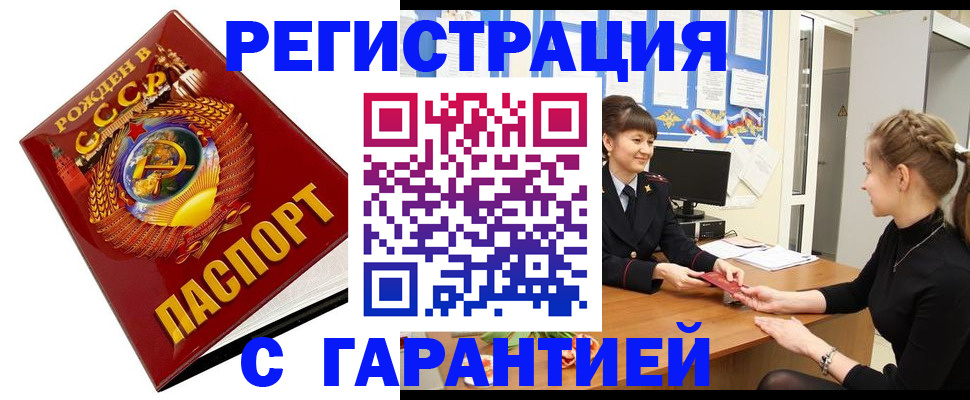 прописка штамп в Воскресенске