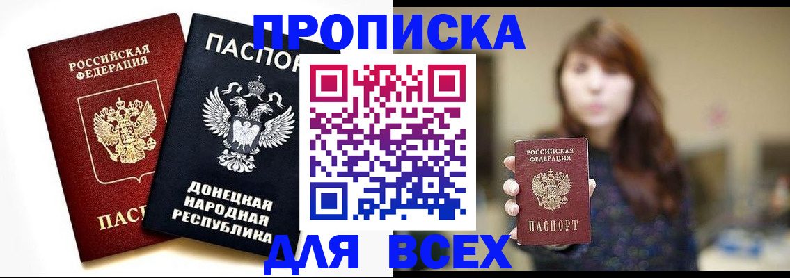 прописка законно в Воскресенске