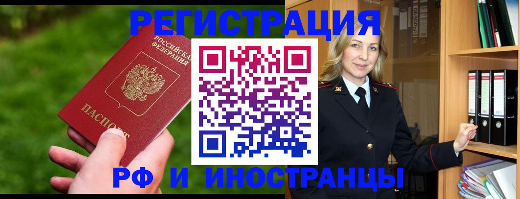 прописка ребенка в Воскресенске