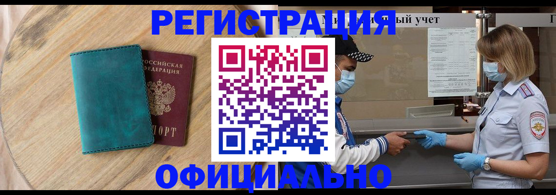 прописка гарантия в Воскресенске