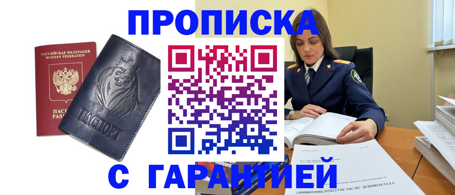 прописка для кредита в Воскресенске