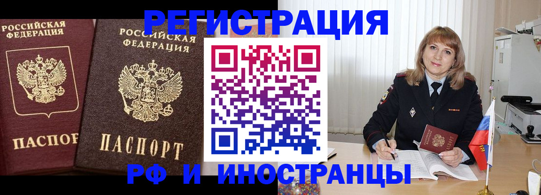 купить прописку в Воскресенске