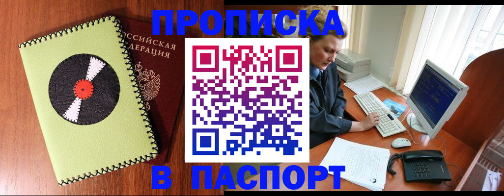 временная регистрация для всех в Воскресенске